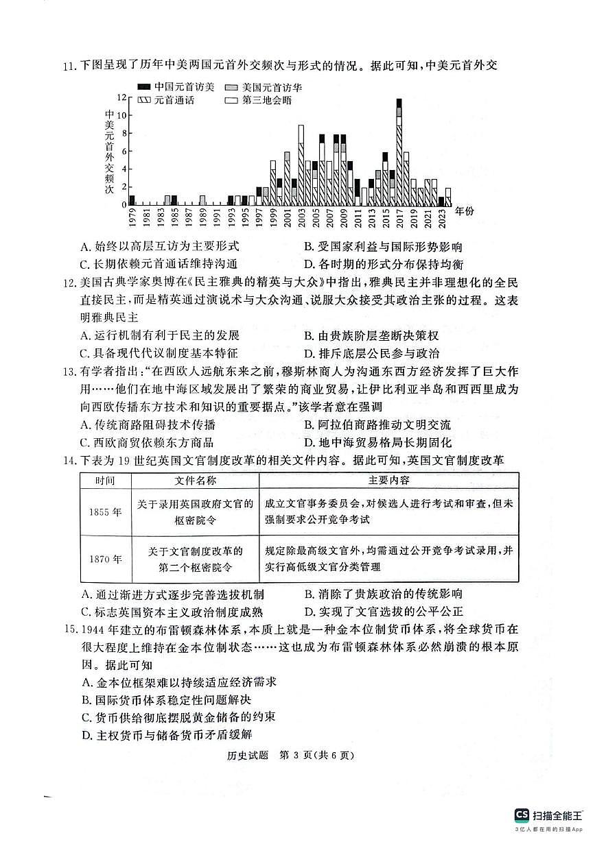 河南平顶山市、焦作市、濮阳市2025-2026学年高二上学期期末考试历史试题第3页