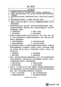 江苏南通市海安市2025-2026学年高二上学期期末考试历史试题