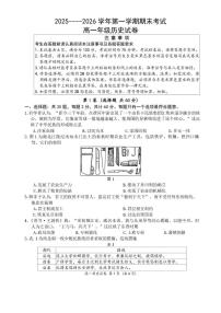 江苏扬州市新华中学2025-2026学年高一第一学期期末考试历史试题