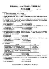 历史-江西省赣州市2025-2026学年高三第一学期期末考试卷及答案