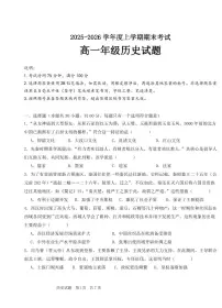 山西吕梁2025-2026学年上学期高一期末历史试卷及答案