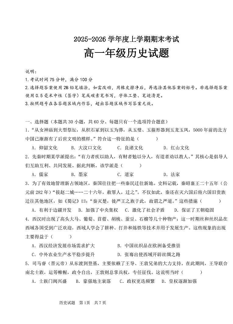 山西吕梁2025-2026学年上学期高一期末历史试卷及答案第1页
