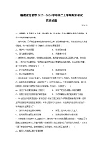 【历史】福建省龙岩市2025—2026学年高二上学期期末考试试题