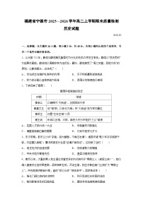 【历史】福建省宁德市2025—2026学年高二上学期期末质量检测试题