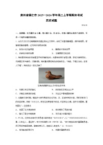 【历史】贵州省铜仁市2025—2026学年高二上学期期末考试试题