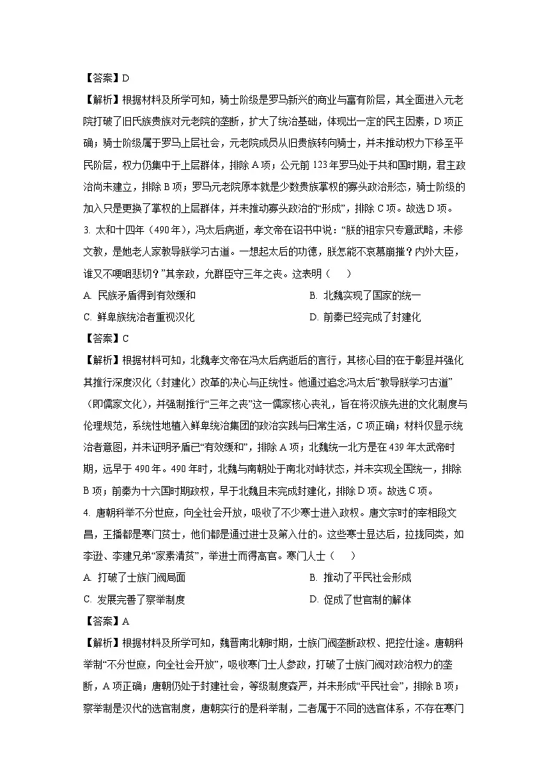 【历史】四川省内江市2025-2026学年高二上学期期末考试试题(解析版)第2页