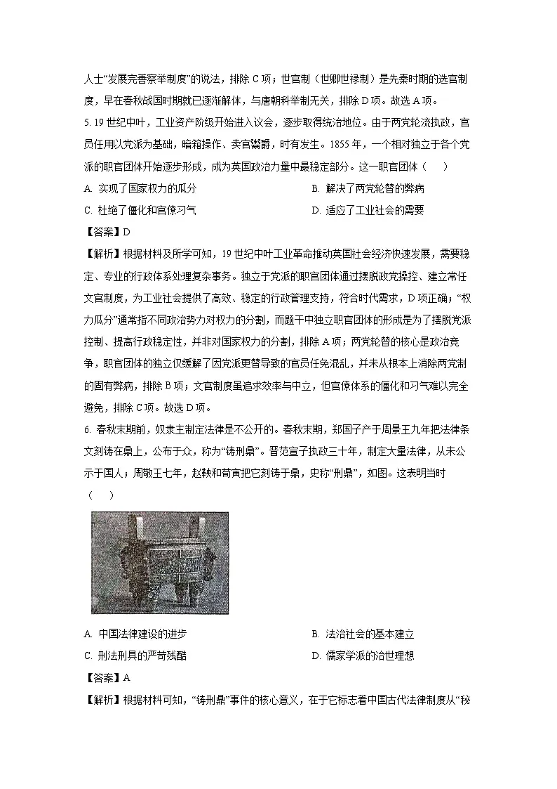 【历史】四川省内江市2025-2026学年高二上学期期末考试试题(解析版)第3页