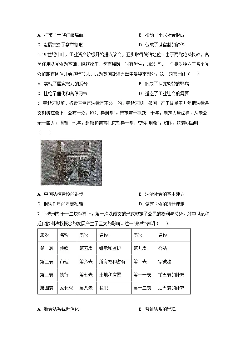 【历史】四川省内江市2025-2026学年高二上学期期末考试试题(学生版)第2页