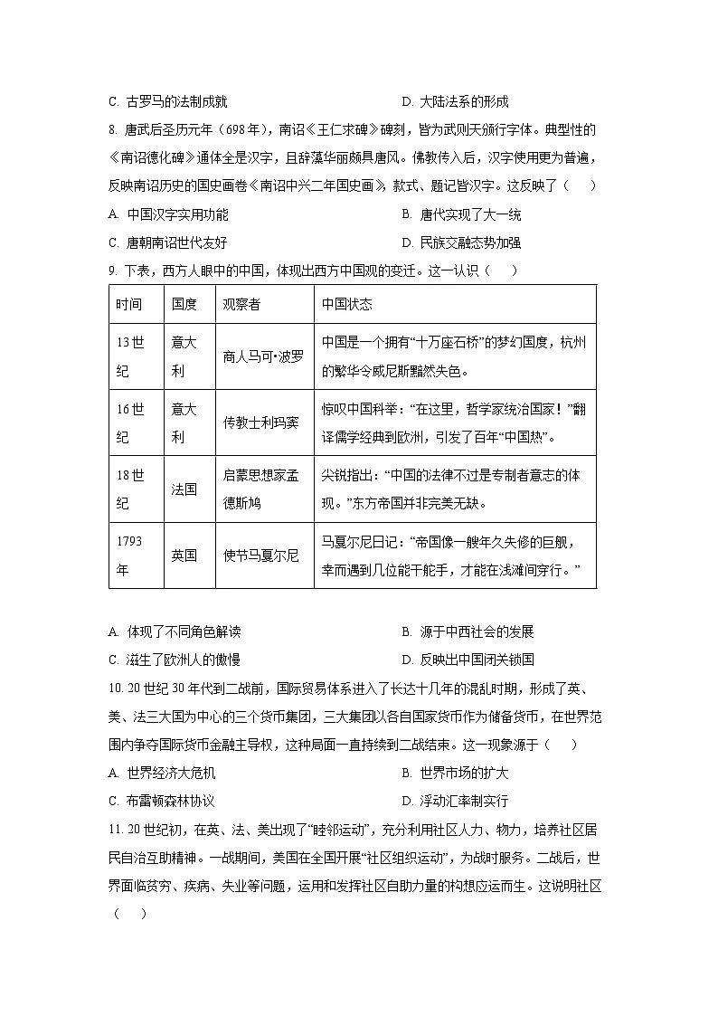 【历史】四川省内江市2025-2026学年高二上学期期末考试试题(学生版)第3页