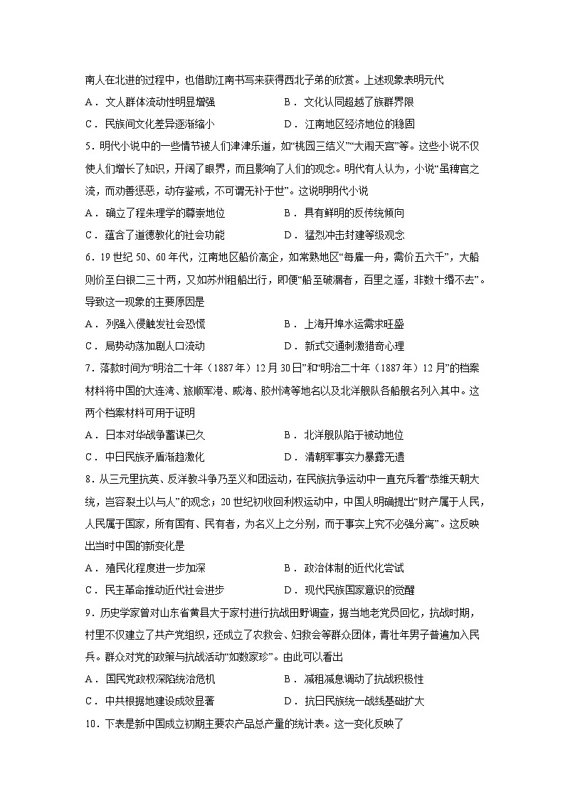 【历史】四川省自贡市2025—2026学年高二上学期期末考试试题第2页