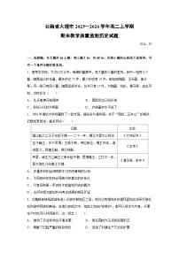 【历史】云南省大理市2025—2026学年高二上学期期末教学质量监测试题