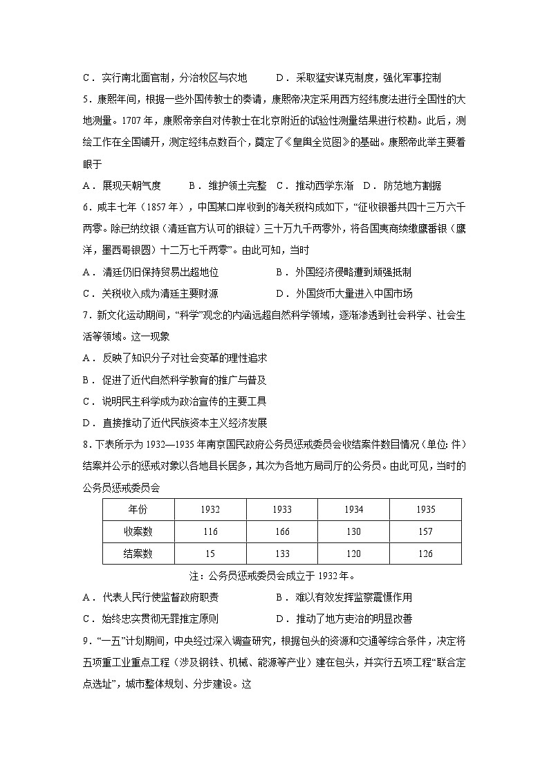 【历史】云南省曲靖市富源县2025—2026学年高二上学期期末考试试题第2页