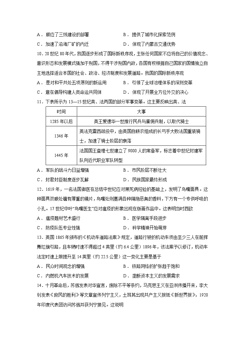【历史】云南省曲靖市富源县2025—2026学年高二上学期期末考试试题第3页