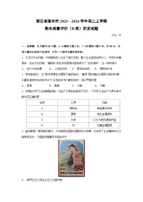 【历史】浙江省温州市2025—2026学年高二上学期期末质量评价（B类）试题