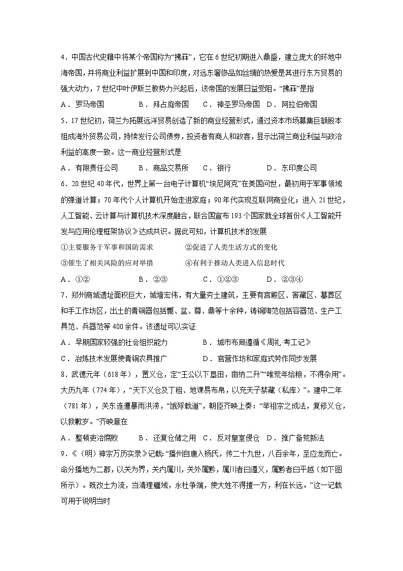 【历史】浙江省舟山市2025—2026学年高二上学期期末考试试题第2页