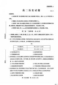 山东滨州市2025-2026学年高二上学期期末考试历史试题