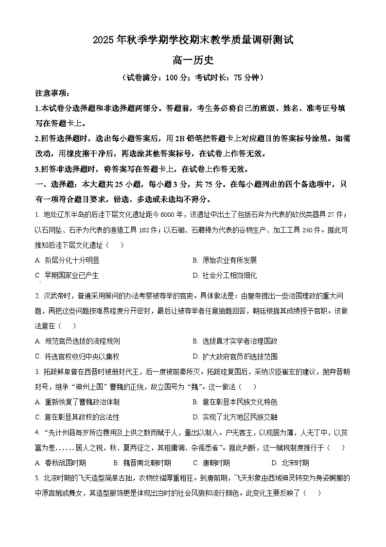 百色市2025-2026学年高一上学期期末教学质量调研测试历史试题(原卷+解析)第1页