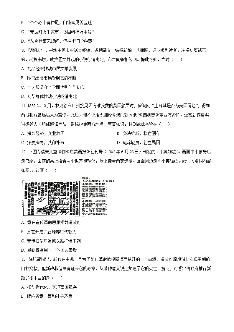 百色市2025-2026学年高一上学期期末教学质量调研测试历史试题(原卷+解析)第3页