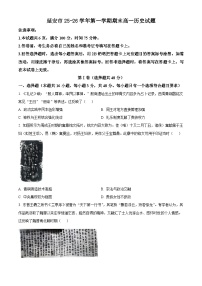 延安市2025-2026学年高一上学期期末考试历史试题（原卷+解析）