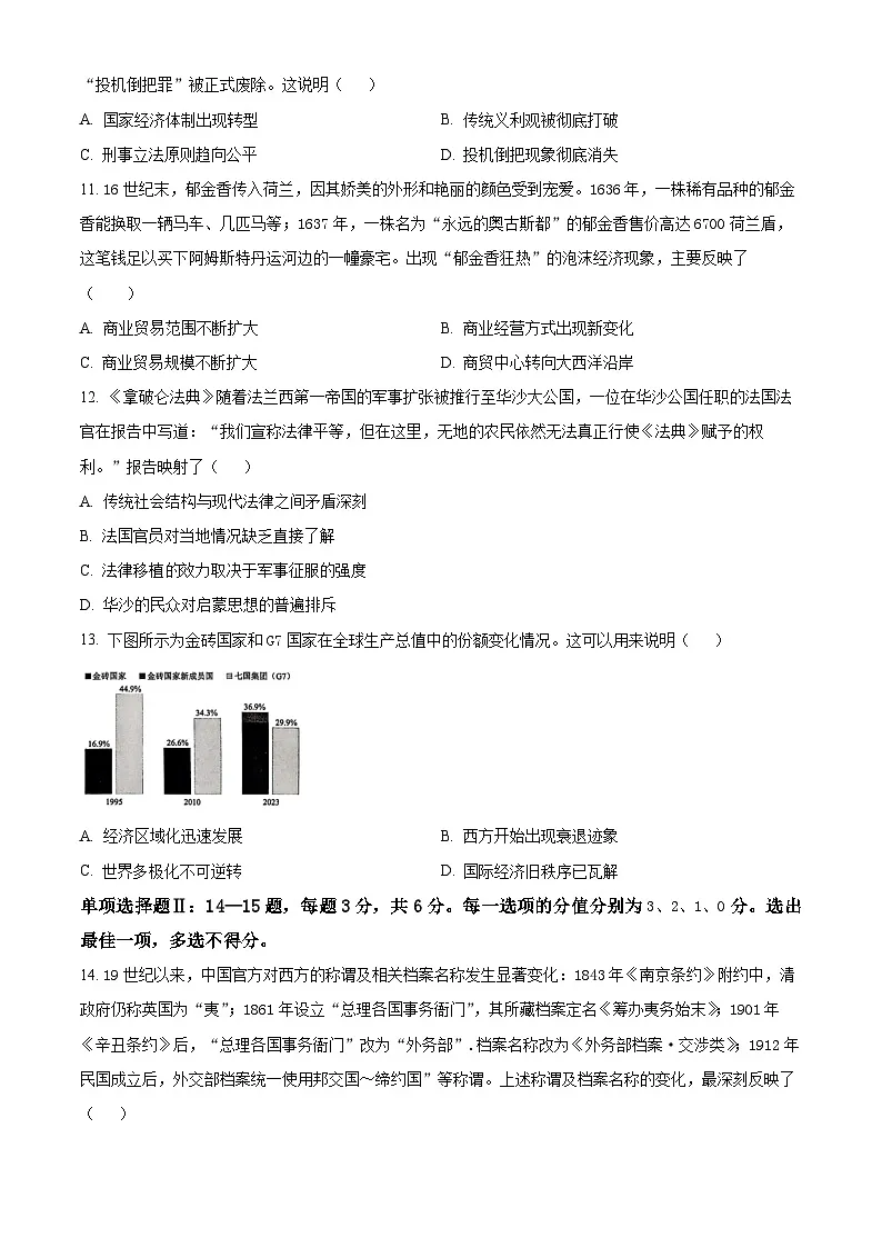 南开区2025-2026学年高三上学期期末考试历史试题(原卷+解析)第3页