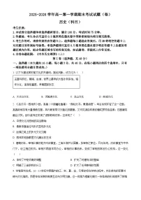 山西省忻州市2025-2026学年高一第一学期期末考试历史试题（原卷+解析）