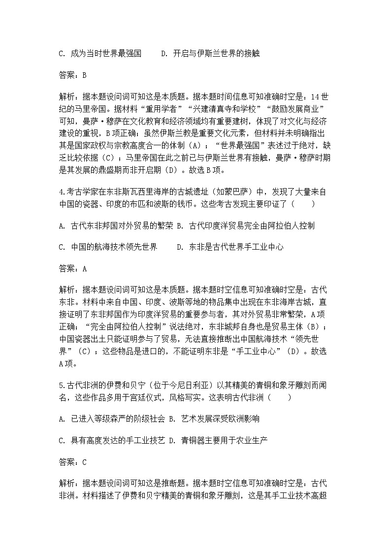 中外历史纲要(下)新高考仿真试题 第二单元第5课 古代非洲与美洲洲(解析版)第2页