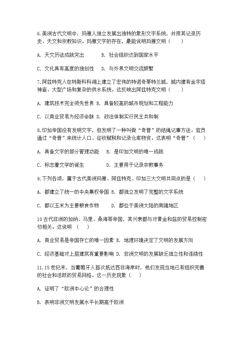 中外历史纲要(下)新高考仿真试题 第二单元第5课 古代非洲与美洲洲(原卷版)第2页