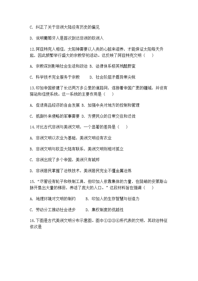 中外历史纲要(下)新高考仿真试题 第二单元第5课 古代非洲与美洲洲(原卷版)第3页