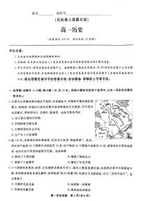 安徽省部分高中2025-2026学年高一第一学期期末质量检测历史试题