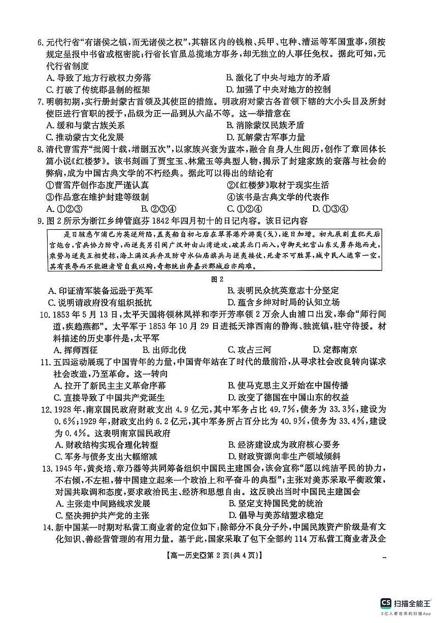 河北邢台市2025-2026学年高一上学期期末水平调研历史试题第2页