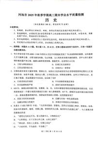 广西河池市2025-2026学年高三上学期期末学业水平检测历史试题
