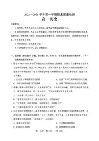 河南许昌市2025-2026学年高一第一学期期末质量检测历史试卷