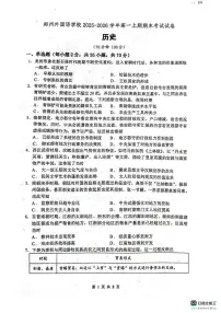 河南郑州外国语学校2025-2026学年高一上学期期末考试历史试题