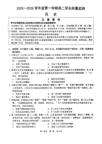 江苏南通市如东县2025-2026学年高二上学期期末学业质量监测历史试题