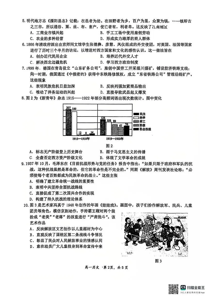 江苏南通市如东县2025-2026学年高一第一学期期末学业质量监测历史试题第2页