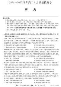 山西省吕梁市部分学校2024-2025学年高二上学期9月月考历史试卷(含答案)
