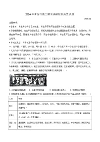 山东省青岛市2026届高三第一学期期末学业水平检测历史试卷