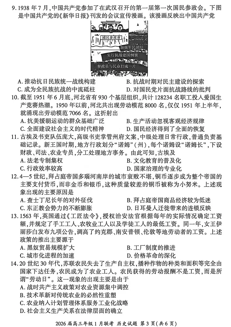 百师联盟2026届高三上学期1月九省联考历史试卷(图片版附解析)第3页