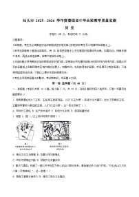 广东省汕头市2026届高三上学期1月教学质量监测历史试卷(Word版附答案)
