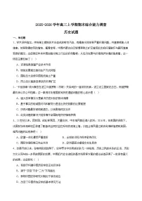 四川省字节精准教育联盟2025-2026学年度高三上期1月期末考试历史试卷(Word版附答案)