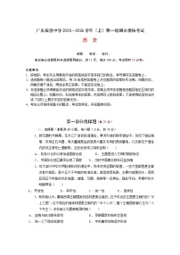 广东实验中学2025-2026学年高一上学期期末考试 历史 试题Word版含答案