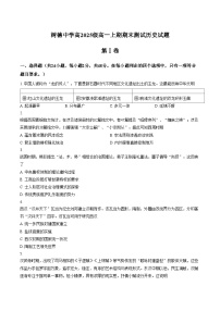 四川省成都市树德中学2025_2026学年高一上学期期末测试历史试题（文字版，含答案）