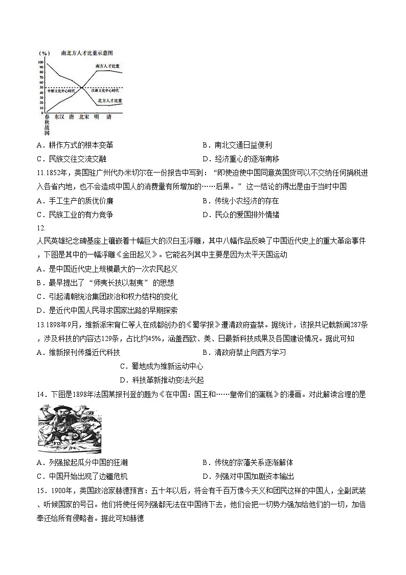 四川省成都市树德中学2025_2026学年高一上学期期末测试历史试题(文字版,含答案)第3页