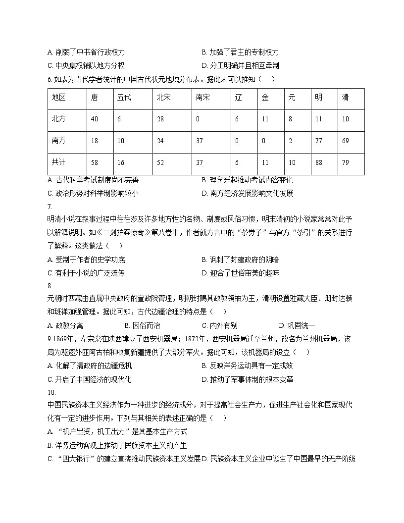 新疆维吾尔自治区阿克苏市实验中学2024_2025学年高一下学期期末考试历史试题(文字版,含答案)第2页