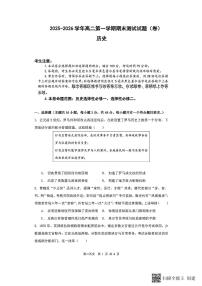 山西省忻州市2025-2026学年第一学期高二期末考试历史试题（含答案）