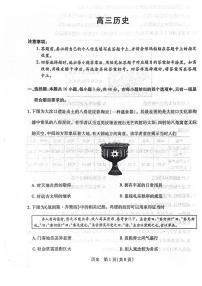 河南开封市2025-2026学年高三上学期期末考试历史试卷