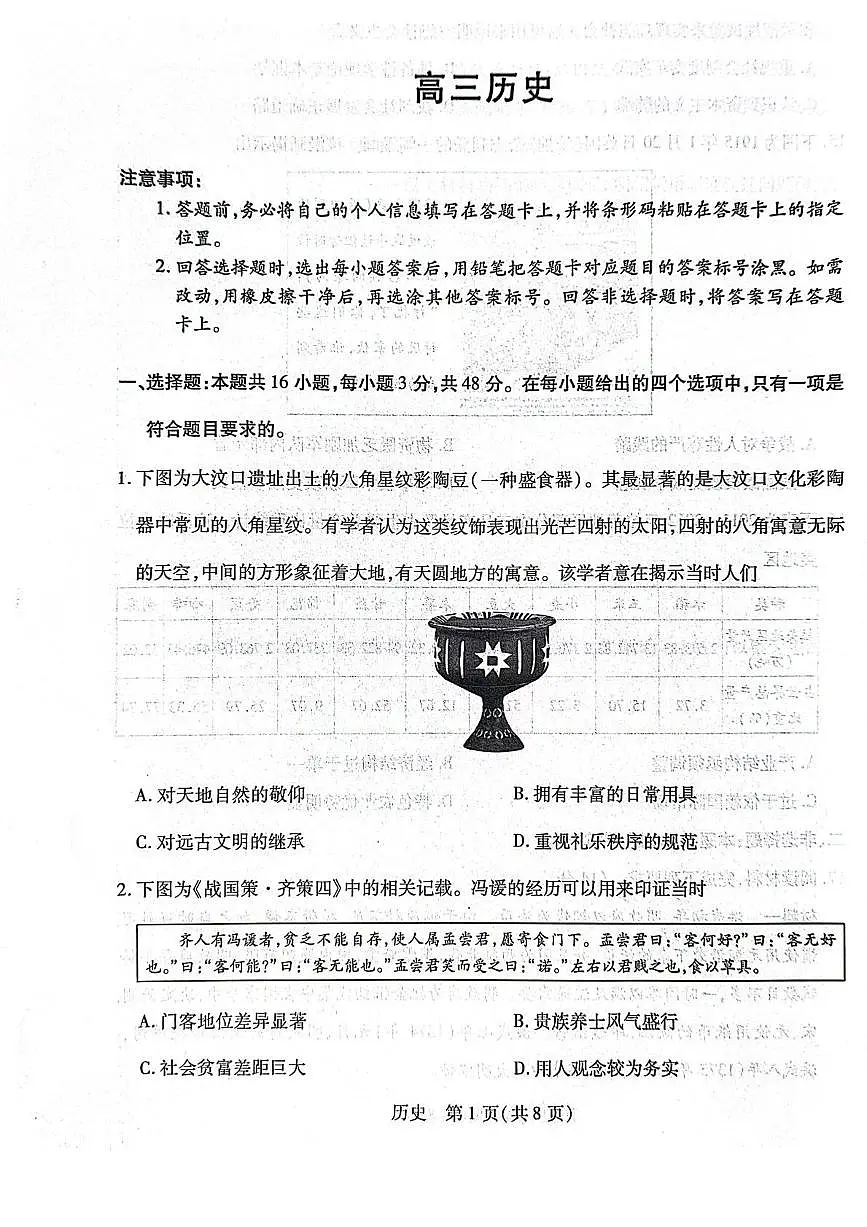 河南开封市2025-2026学年高三上学期期末考试历史试卷第1页