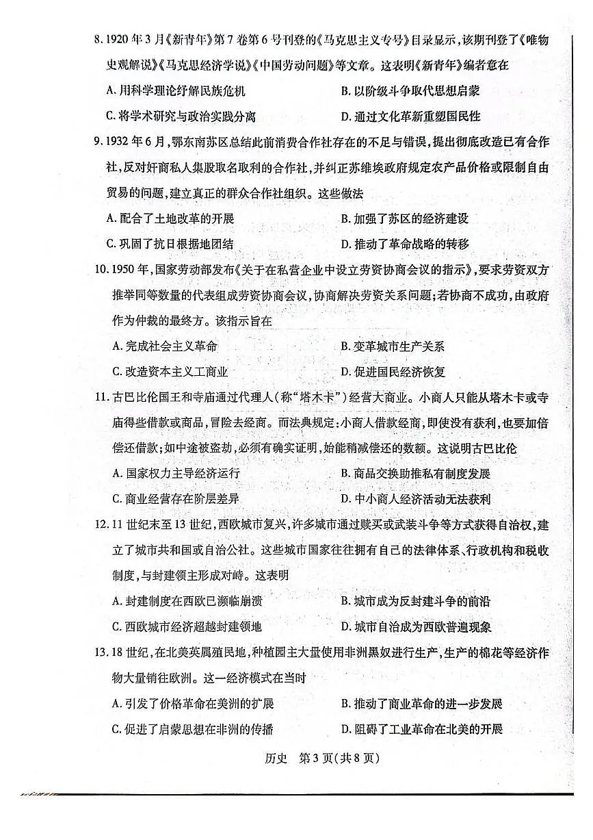 河南开封市2025-2026学年高三上学期期末考试历史试卷第3页