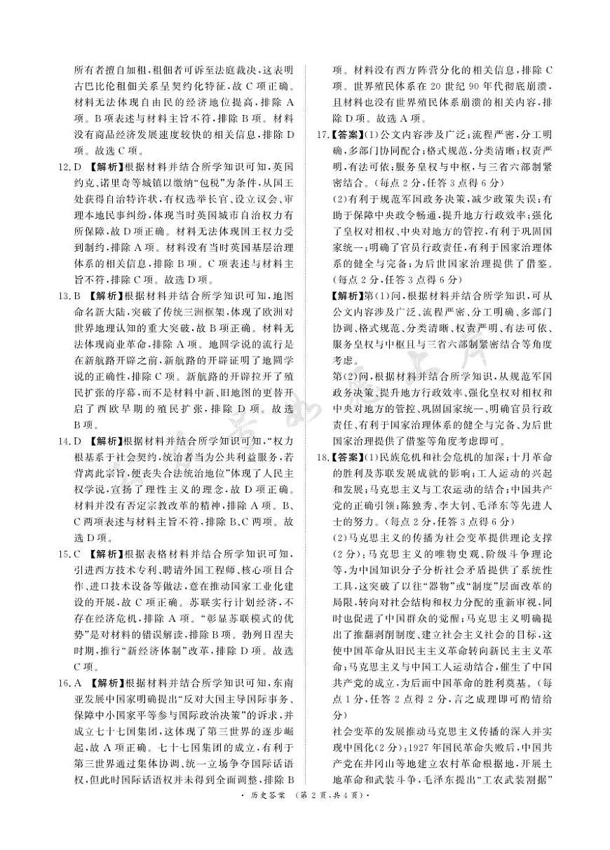 河南高三2月青桐鸣联考历史卷答案第2页