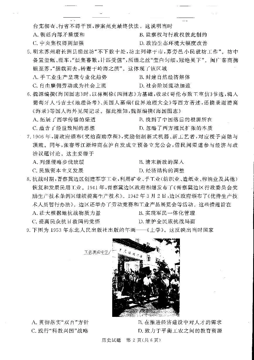 河南高三2月青桐鸣联考历史卷第2页